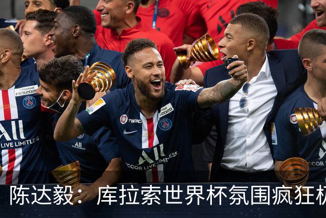 陈达毅：库拉索世界杯氛围疯狂极了 06年我哭着求爸爸让我踢球